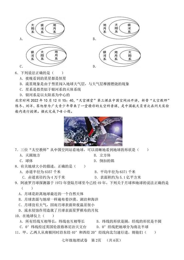 辽宁省锦州市第四中学2024-2025学年七年级上学期10月月考地理试题02