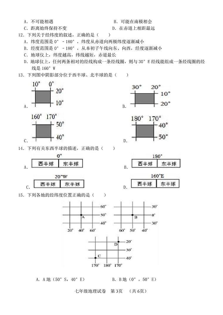 辽宁省锦州市第四中学2024-2025学年七年级上学期10月月考地理试题03