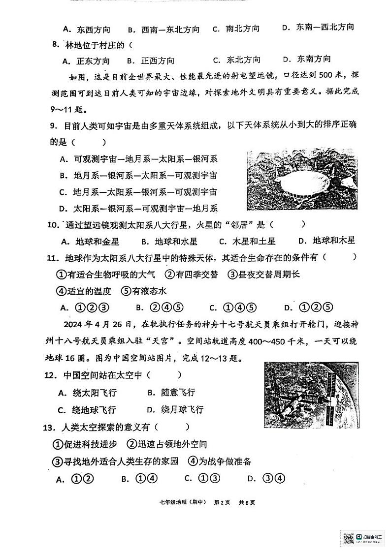 江西省龙南市2024-2025学年七年级上学期期中考试地理试题第2页