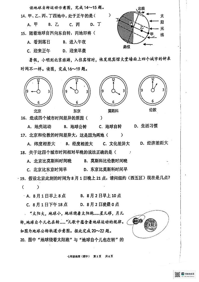 江西省龙南市2024-2025学年七年级上学期期中考试地理试题第3页
