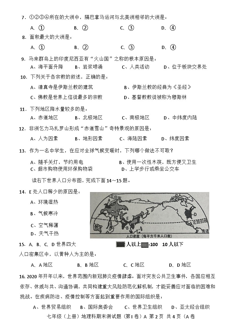广东省汕头市潮南区2022-2023学年七年级上学期期末地理试题第2页