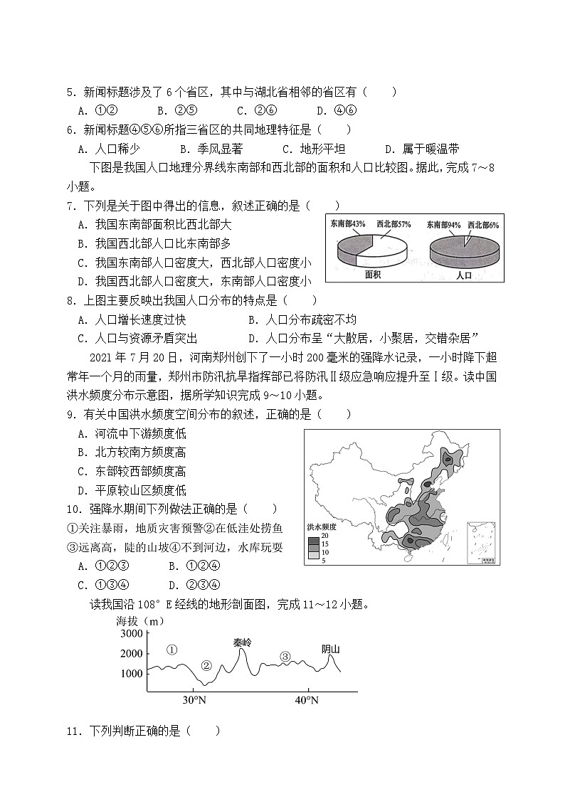 广西防城港市上思县2024-2025学年八年级上学期期中地理试卷第2页