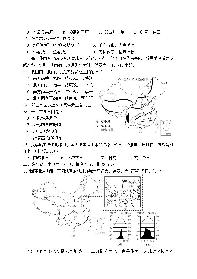 广西防城港市上思县2024-2025学年八年级上学期期中地理试卷第3页