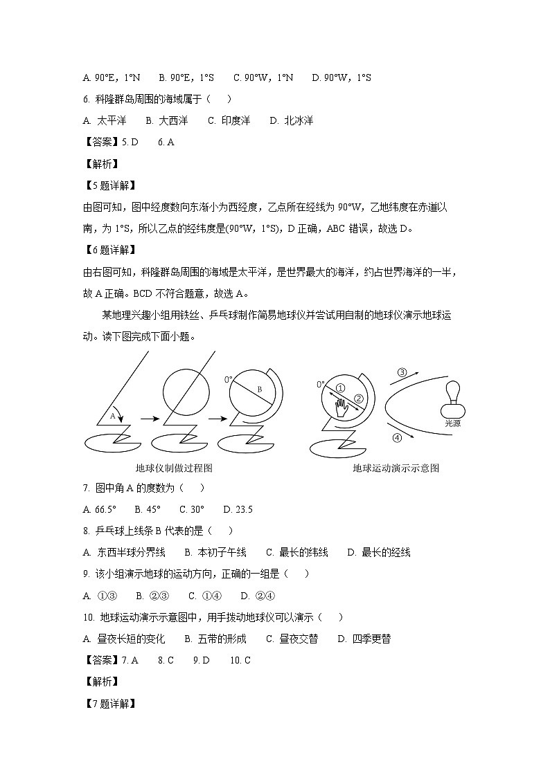 2024-2025学年山东省滨州市无棣县七年级(上)期中地理试卷（解析版）第3页