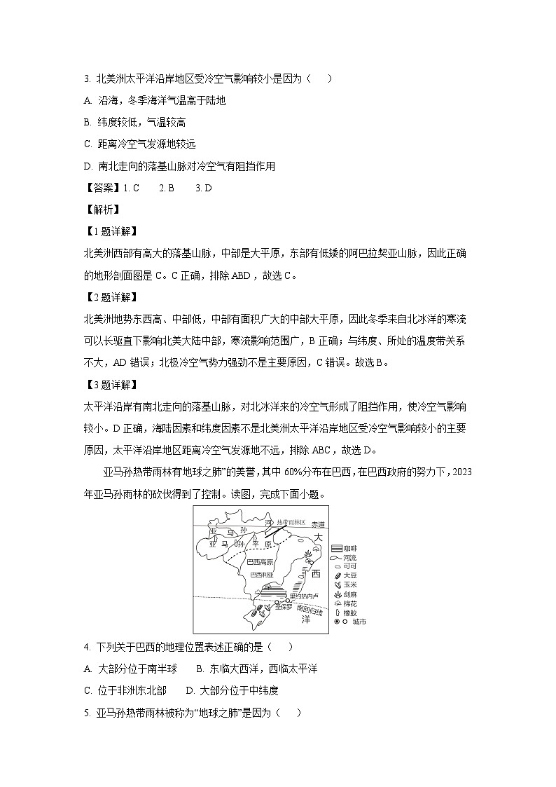 2024-2025学年山东省淄博市高新区七年级(上)（五四学制）期中地理试卷（解析版）第2页