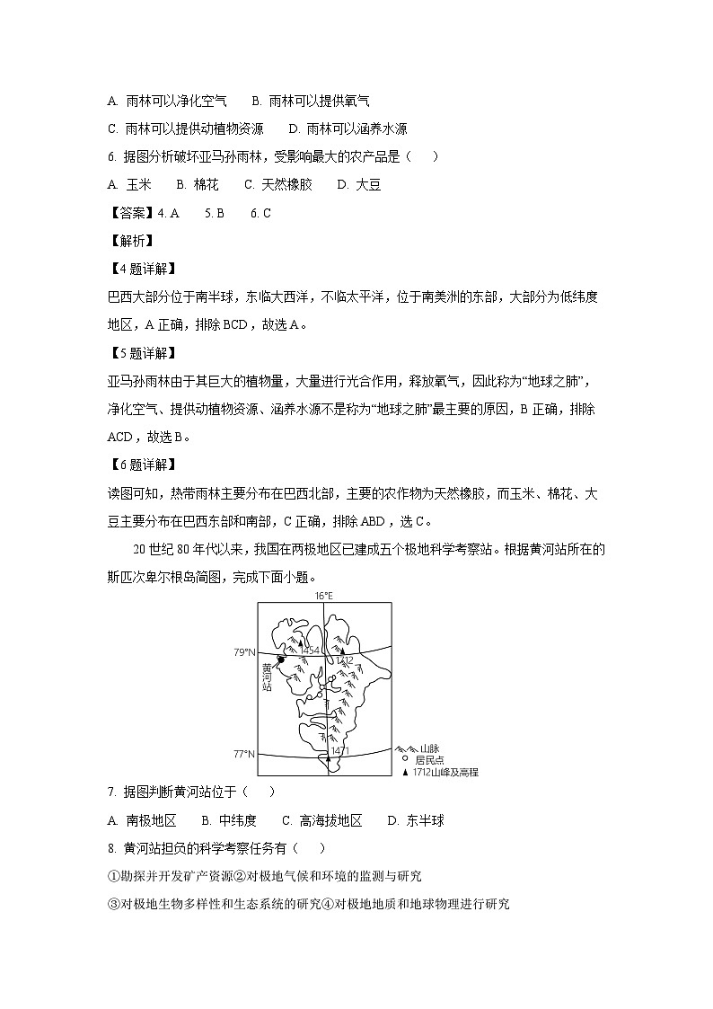2024-2025学年山东省淄博市高新区七年级(上)（五四学制）期中地理试卷（解析版）第3页