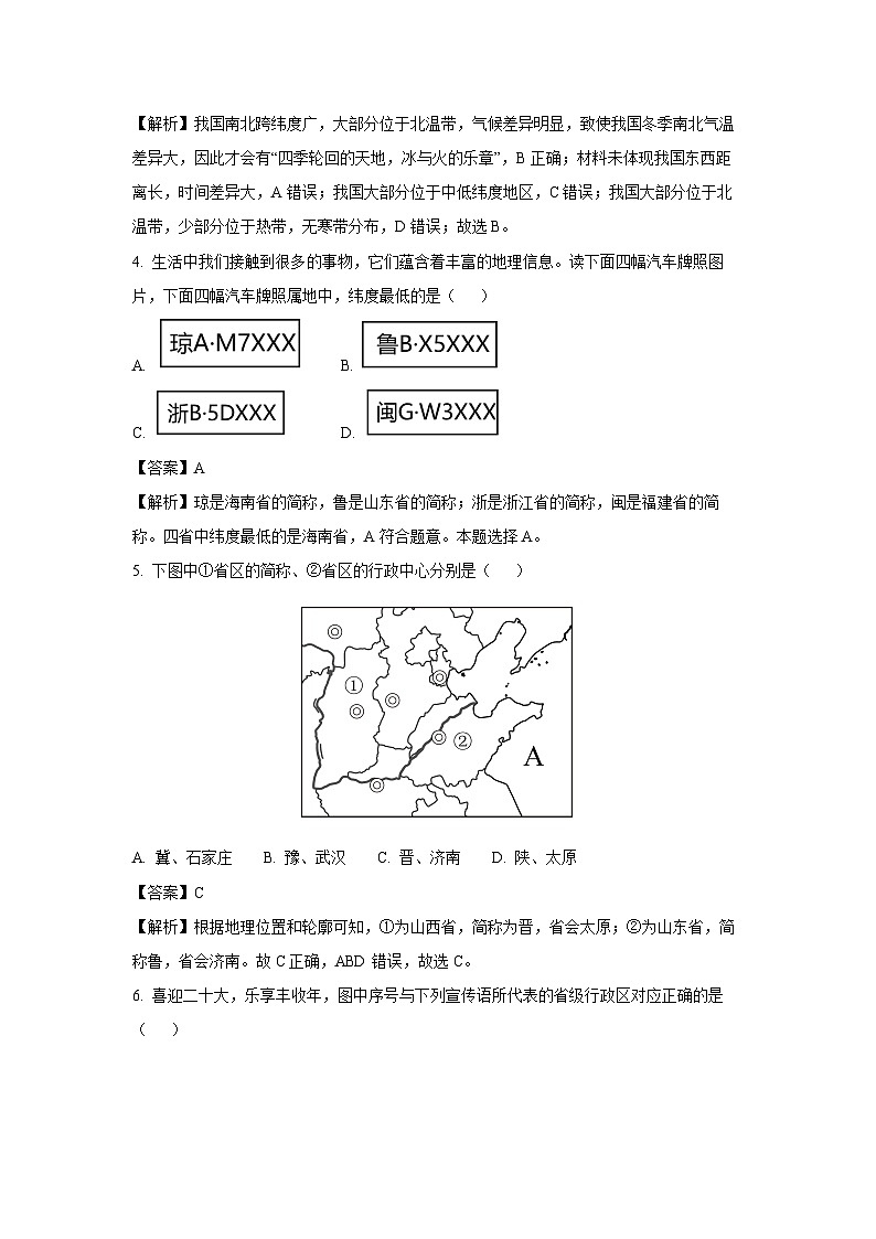 2023-2024学年山东省淄博市北部（五四制）七年级(上)期中考试地理试卷（解析版）第2页