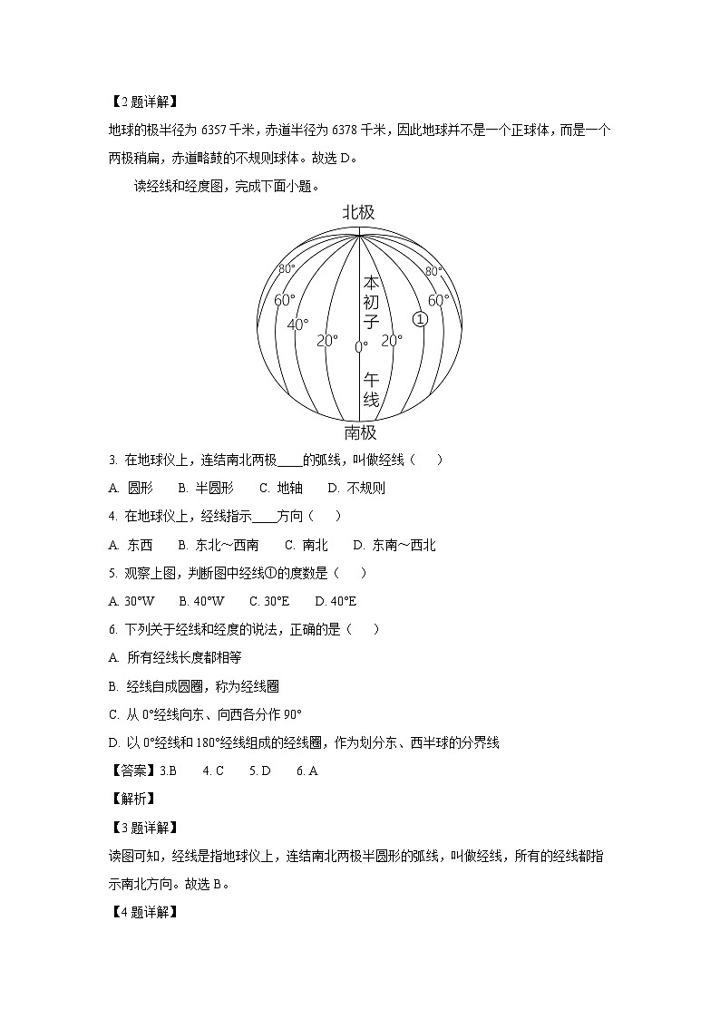 2023-2024学年山东省济宁市邹城市七年级(上)期中地理试卷（解析版）第2页
