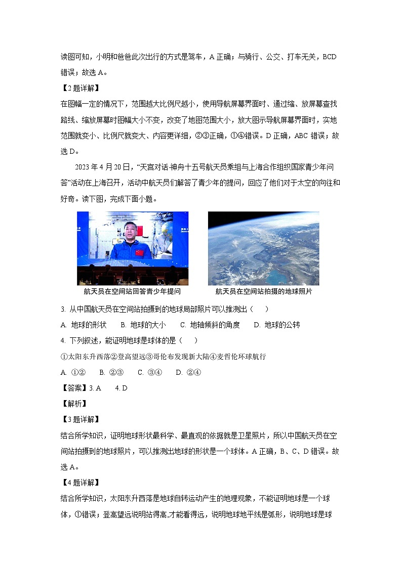 2023-2024学年山东省青岛市高新区七年级(上)期中地理试卷（解析版）第2页