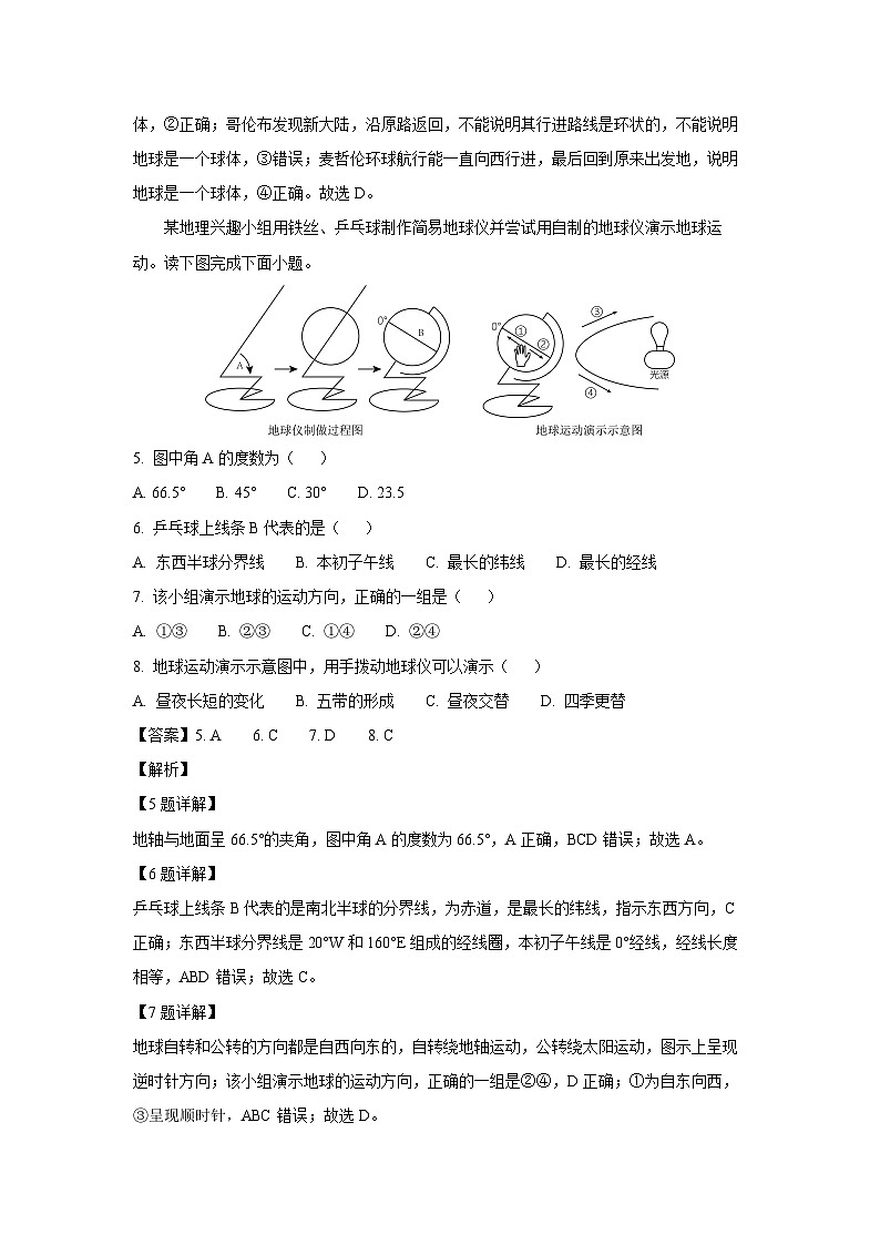 2023-2024学年山东省青岛市高新区七年级(上)期中地理试卷（解析版）第3页