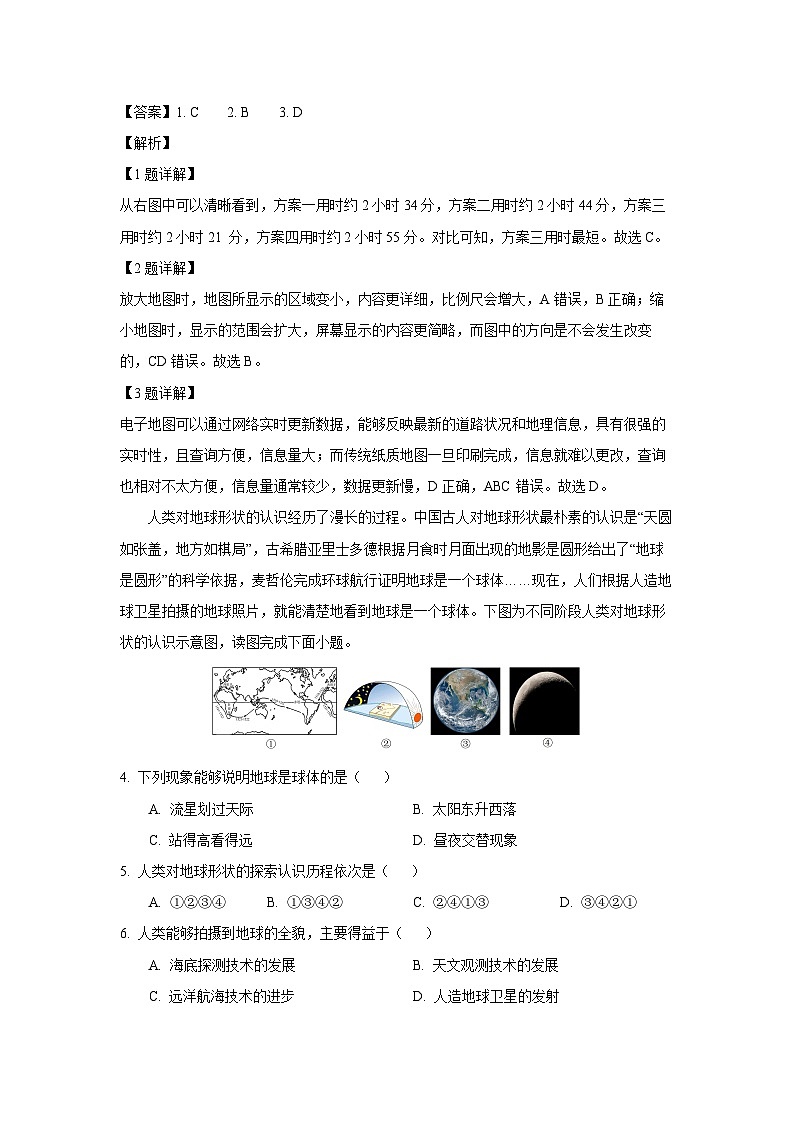 2024-2025学年山东省青岛市胶州市七年级(上)期中地理试卷（解析版）第2页
