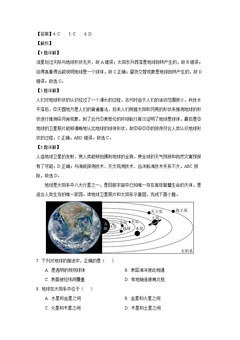 2024-2025学年山东省青岛市胶州市七年级(上)期中地理试卷（解析版）第3页
