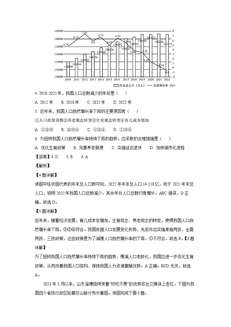 2023-2024学年山东省青岛市莱西市七年级(上)（五四学制）期中地理试卷（解析版）第3页