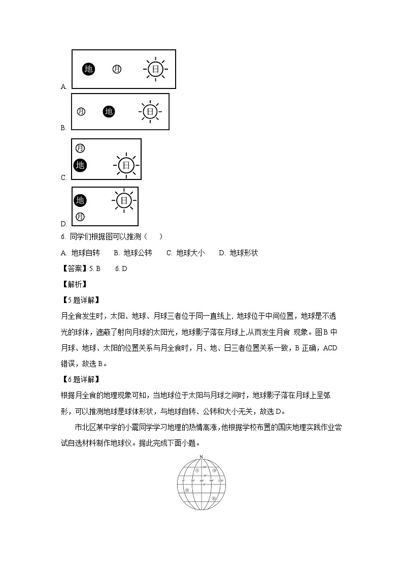 2023-2024学年山东省青岛市市北区七年级(上)期中地理试卷（解析版）03