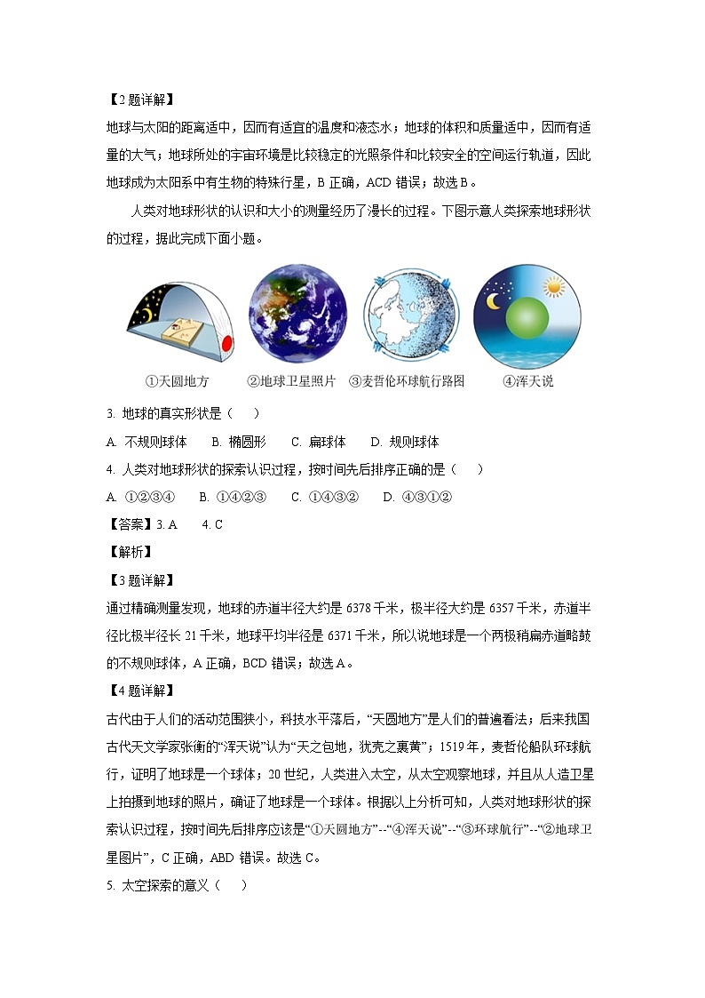 2024-2025学年山东省菏泽市菏泽经济技术开发区七年级(上)期中地理试卷（解析版）第2页