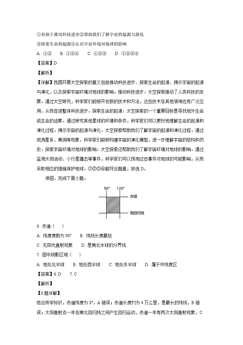 2024-2025学年山东省菏泽市菏泽经济技术开发区七年级(上)期中地理试卷（解析版）第3页