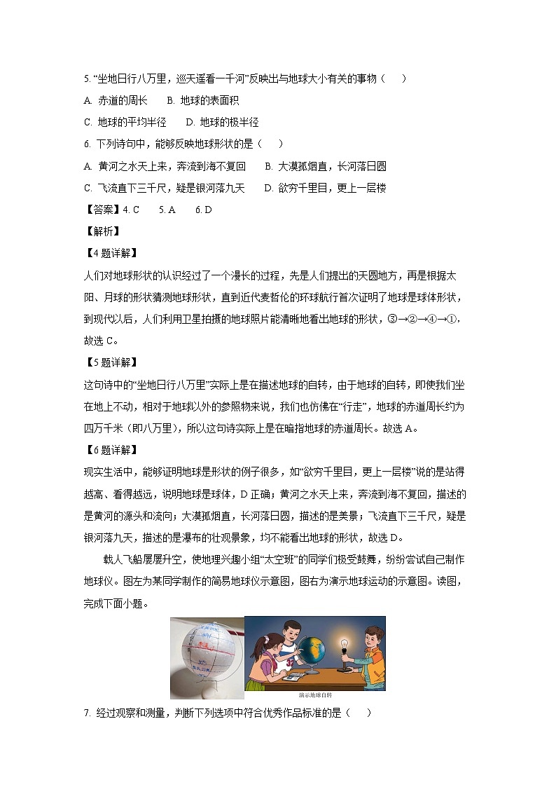 2024-2025学年山东省费县七年级(上)期中地理试卷（解析版）第3页