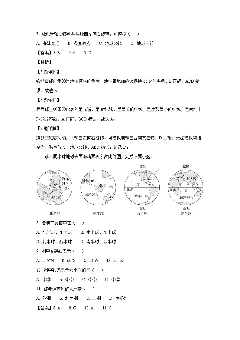 2023-2024学年山东省青岛市城阳区七年级(上)期中地理试卷（解析版）第3页