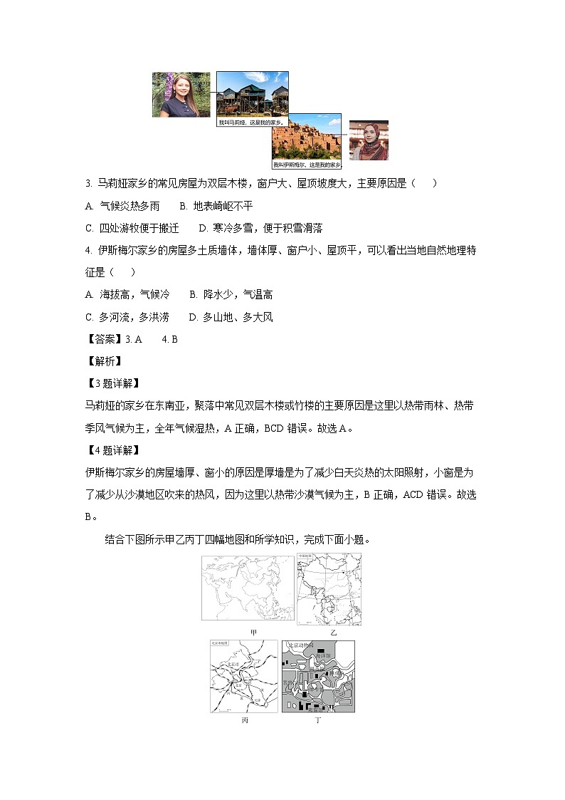 2024-2025学年山东省青岛市城阳区七年级(上)期中地理试卷（解析版）第2页
