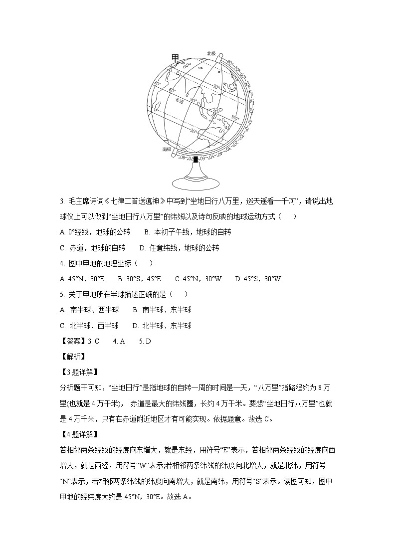 2023-2024山东省青岛市即墨区七年级(上)期中地理试卷（解析版）第2页