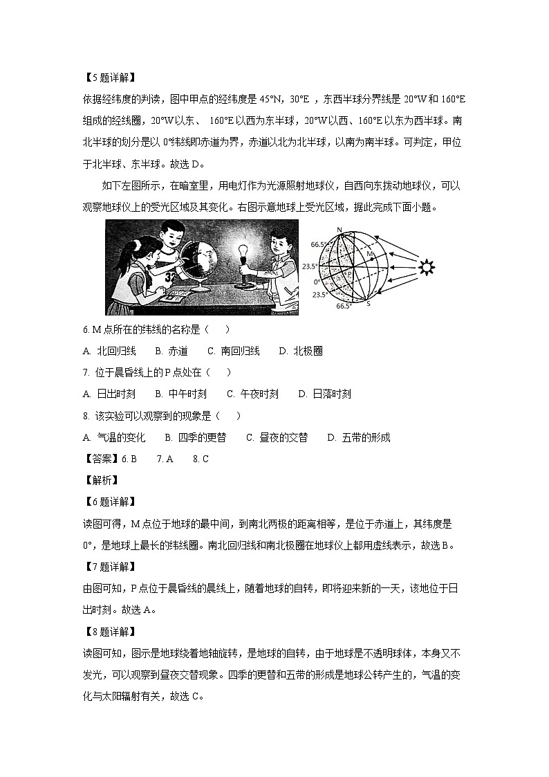 2023-2024山东省青岛市即墨区七年级(上)期中地理试卷（解析版）第3页
