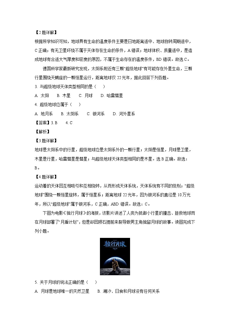 2024-2025学年山东省济宁市梁山县七年级(上)10月月考地理试卷（解析版）第2页