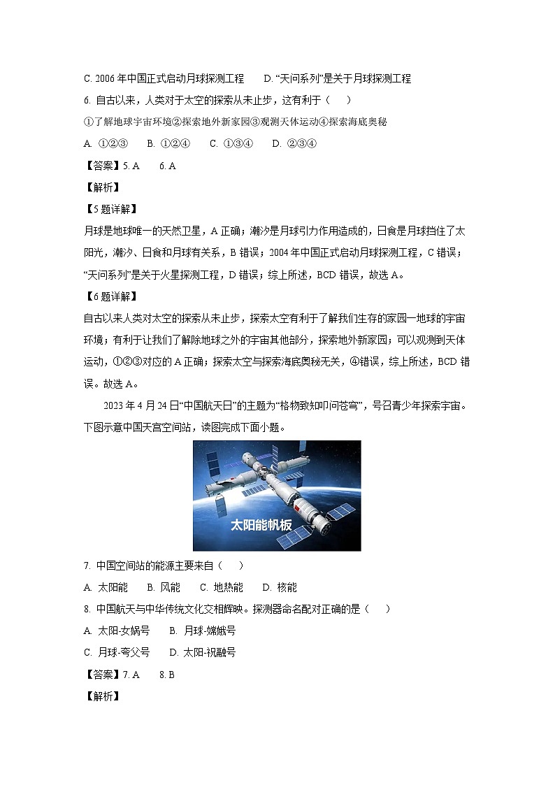 2024-2025学年山东省济宁市梁山县七年级(上)10月月考地理试卷（解析版）第3页