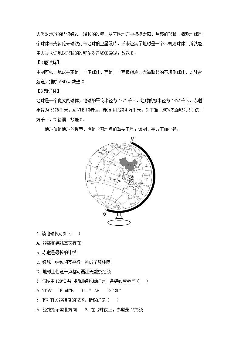 2024-2025学年山东省济宁市嘉祥县七年级(上)期中地理试卷（解析版）第2页