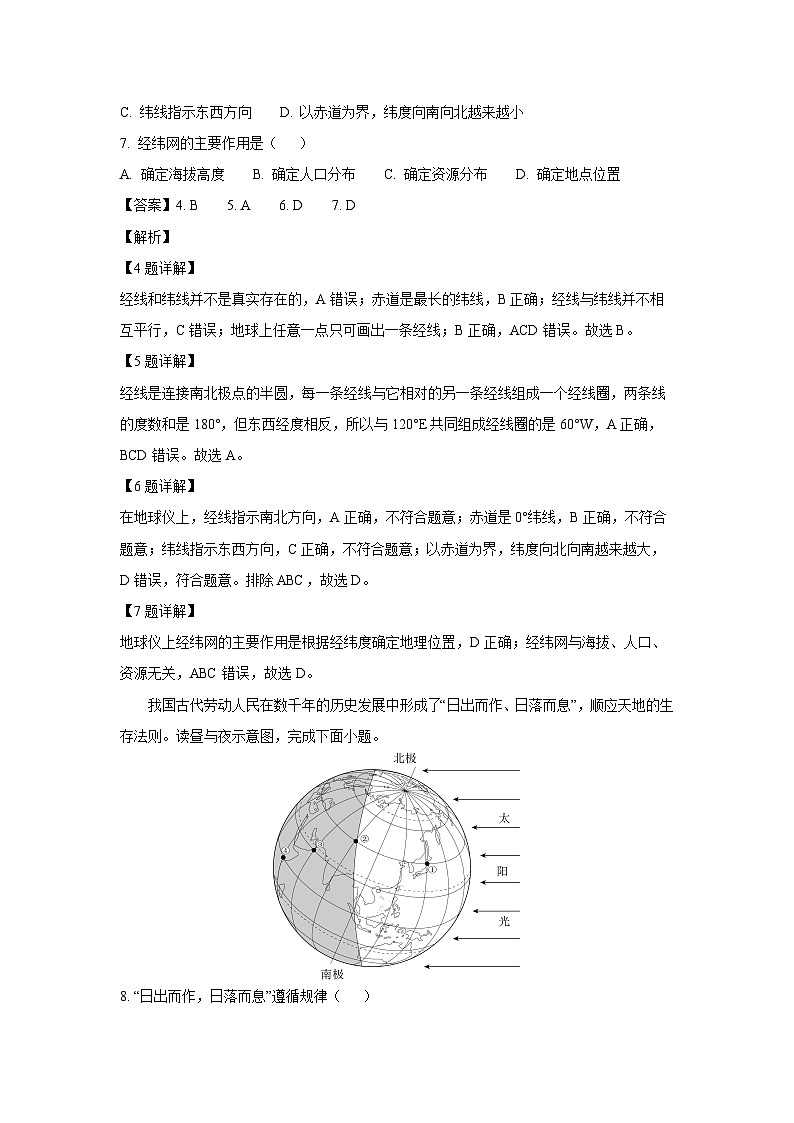 2024-2025学年山东省济宁市嘉祥县七年级(上)期中地理试卷（解析版）第3页