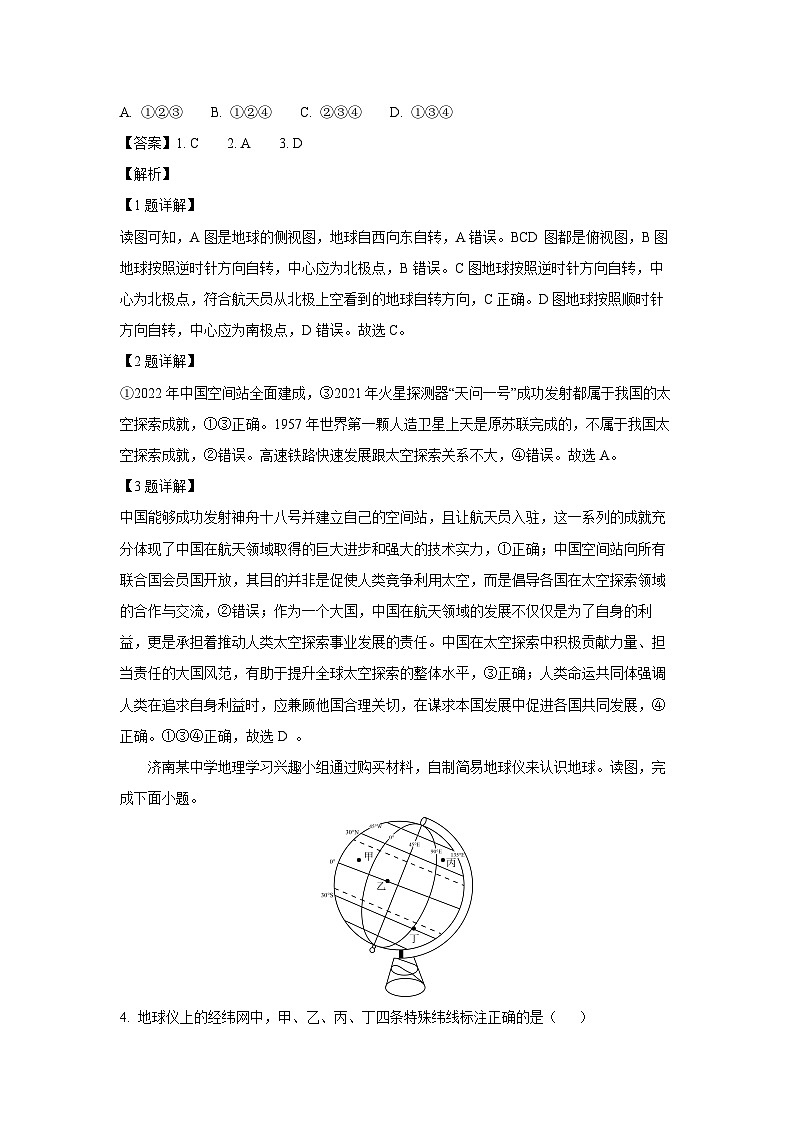 2024-2025学年山东省济南市长清区七年级(上)期中考试地理试卷（解析版）第2页