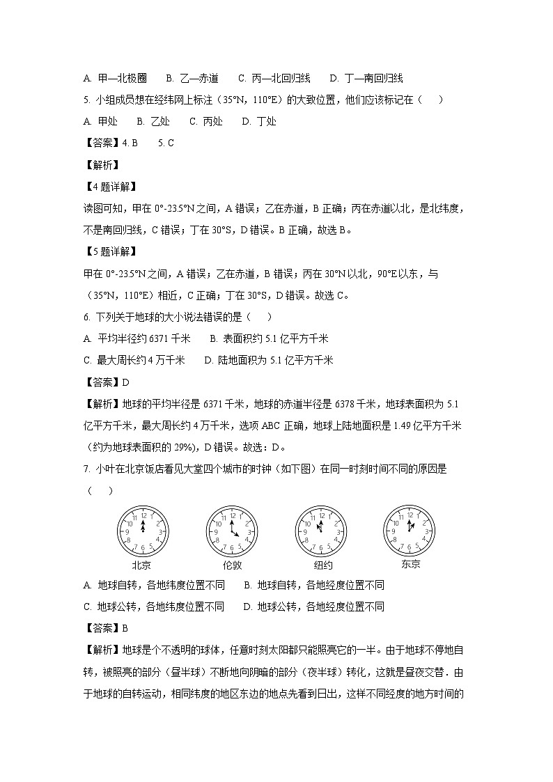 2024-2025学年山东省济南市长清区七年级(上)期中考试地理试卷（解析版）第3页