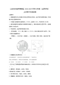 2024-2025学年山东省济南市莱芜区七年级(上)（五四学制）期中考试地理试卷（解析版）