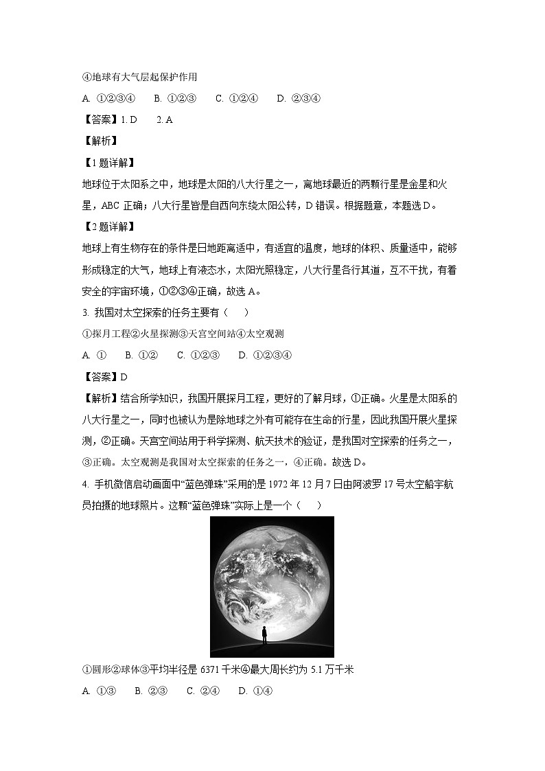 2024-2025学年山东省济南市商河县七年级(上)期中考试地理试卷（解析版）第2页