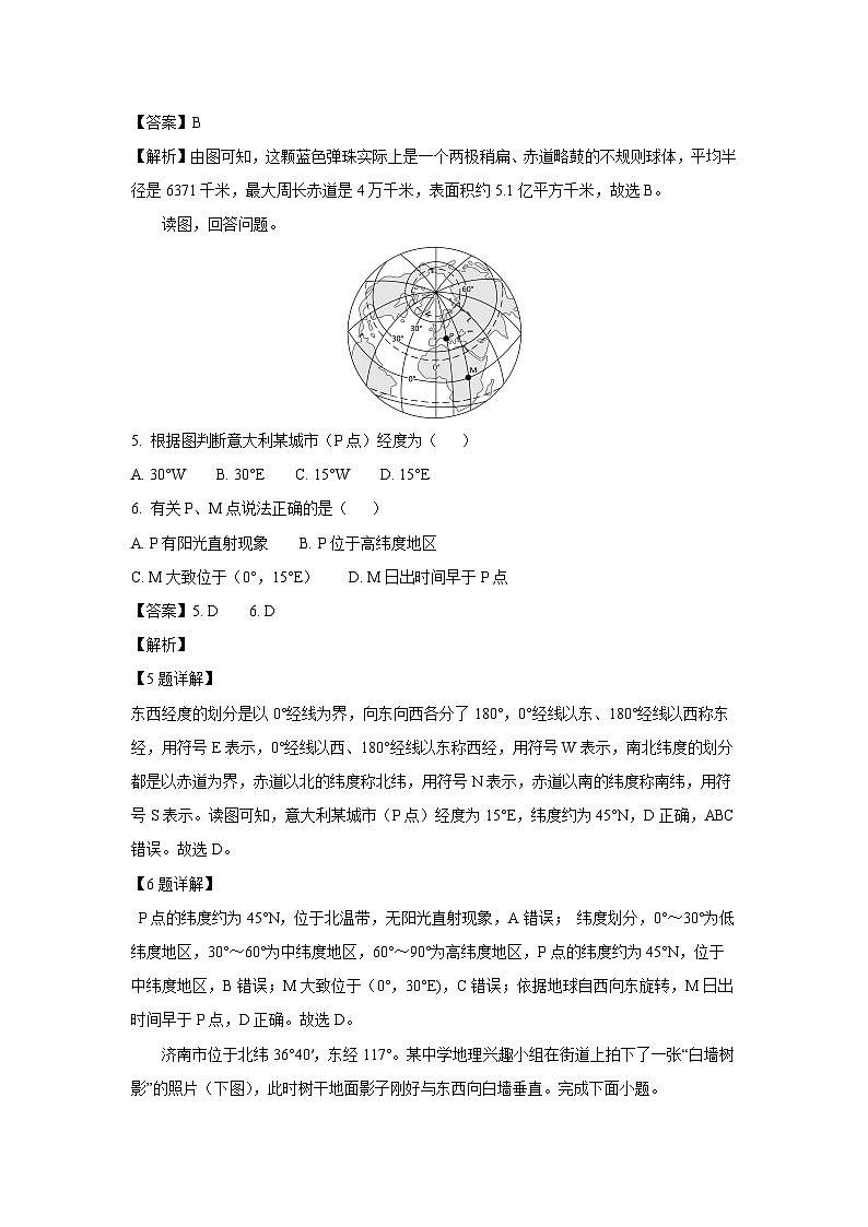 2024-2025学年山东省济南市商河县七年级(上)期中考试地理试卷（解析版）第3页