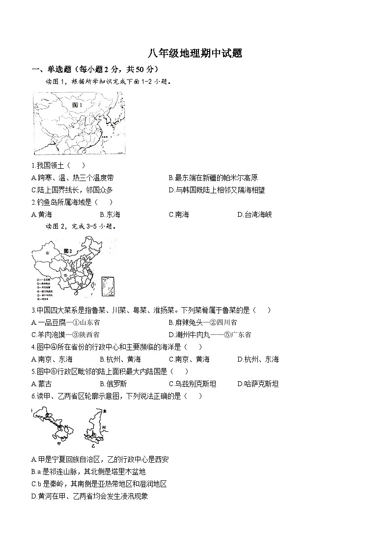 山东省宁津县大赵中学2024-2025学年八年级上学期期中考试地理试题(无答案)第1页
