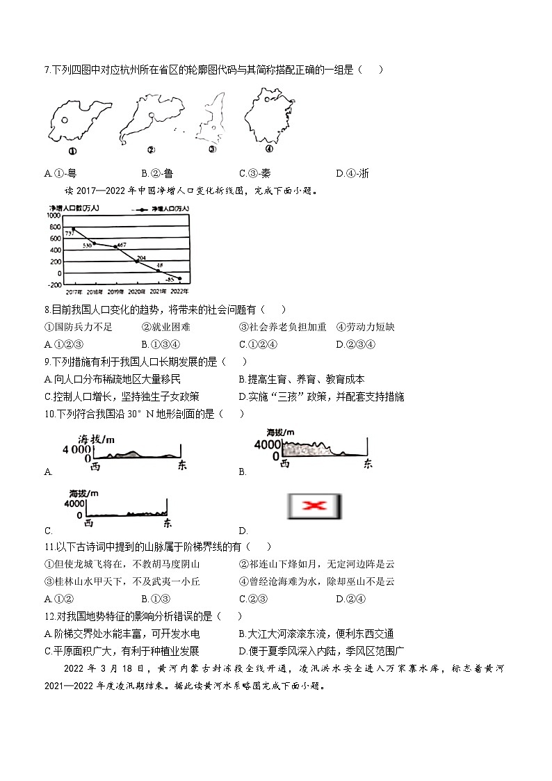 山东省宁津县大赵中学2024-2025学年八年级上学期期中考试地理试题(无答案)第2页