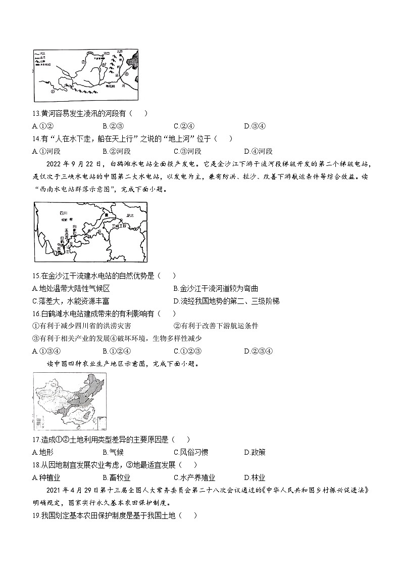 山东省宁津县大赵中学2024-2025学年八年级上学期期中考试地理试题(无答案)第3页