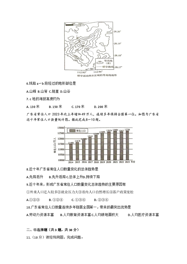 湖北省黄冈市黄梅县部分学校2024-2025学年七年级上学期期中地理试题第2页