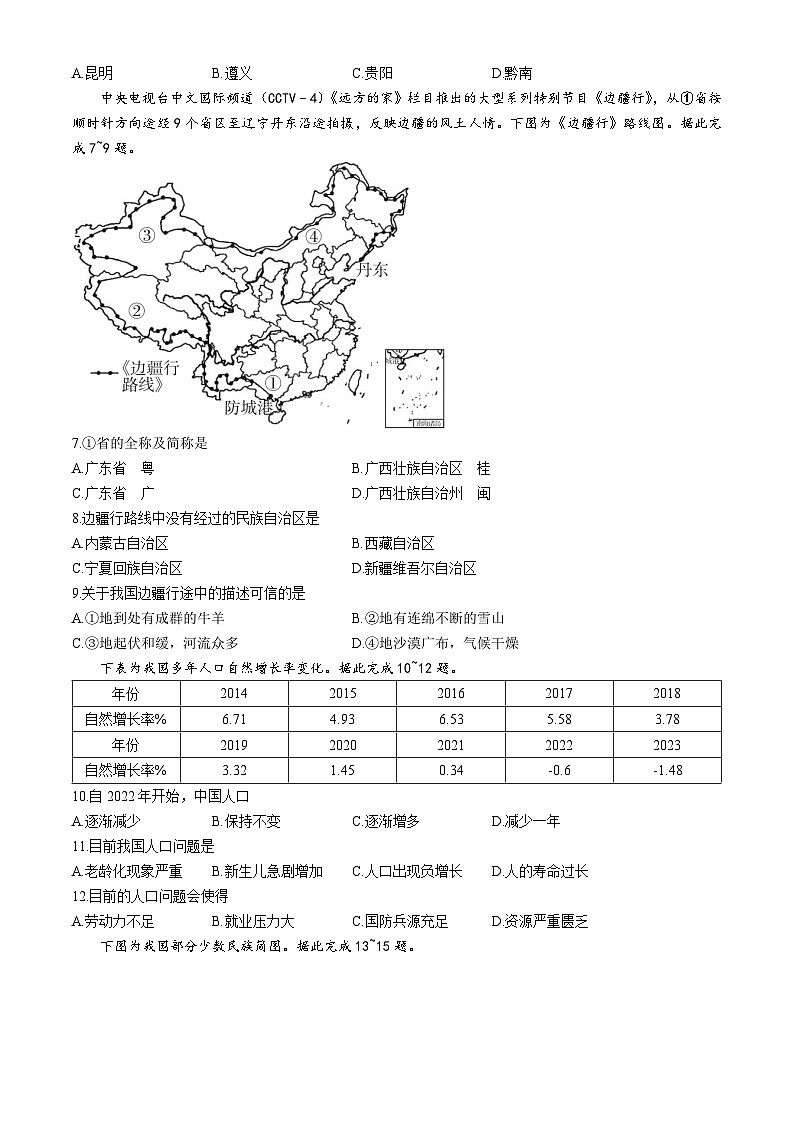 贵州省六盘水市2024-2025学年八年级上学期期中考试地理试题第2页