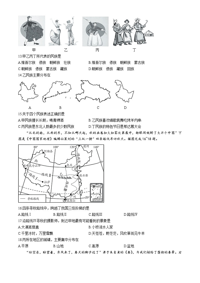 贵州省六盘水市2024-2025学年八年级上学期期中考试地理试题第3页