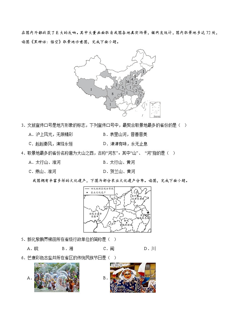 八年级地理第三次月考卷01（考试版A4）【测试范围：人教版：八年级上册第1~3章】（人教版）第2页