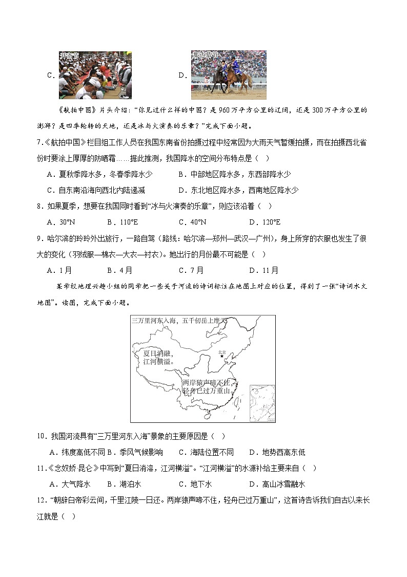 八年级地理第三次月考卷01（考试版A4）【测试范围：人教版：八年级上册第1~3章】（人教版）第3页