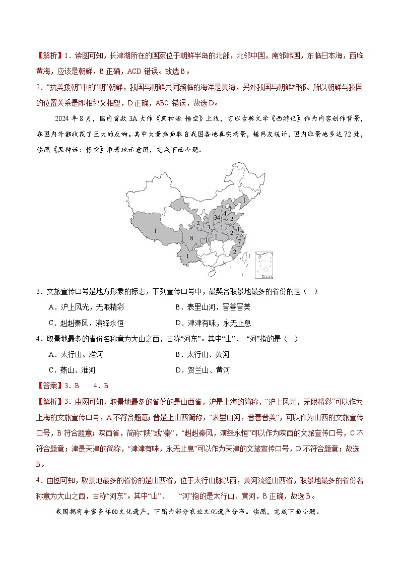 八年级地理第三次月考卷01（全解全析）（人教版）第2页