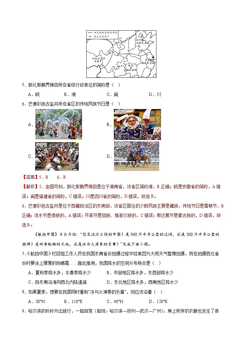 八年级地理第三次月考卷01（全解全析）（人教版）第3页