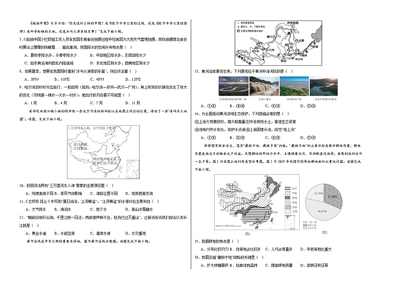 八年级地理第三次月考卷01（考试版A3）【测试范围：人教版：八年级上册第1~3章】（人教版）第2页