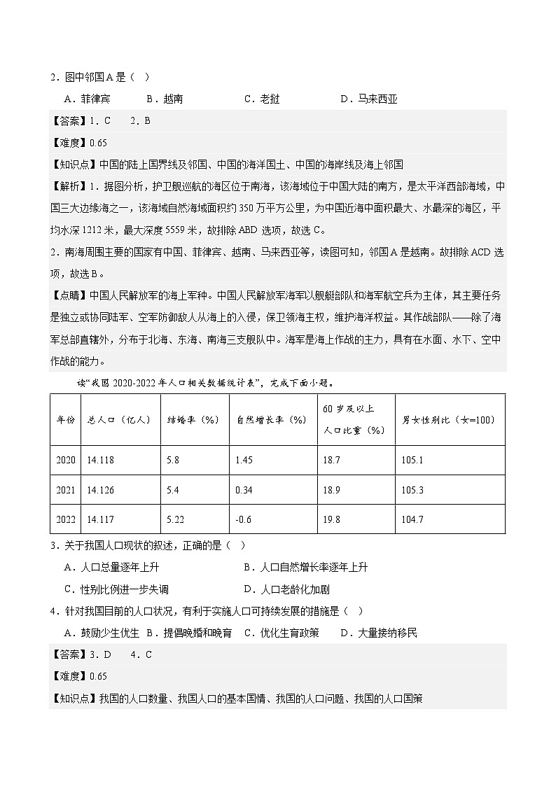 八年级地理第三次月考试卷（全解全析）第2页