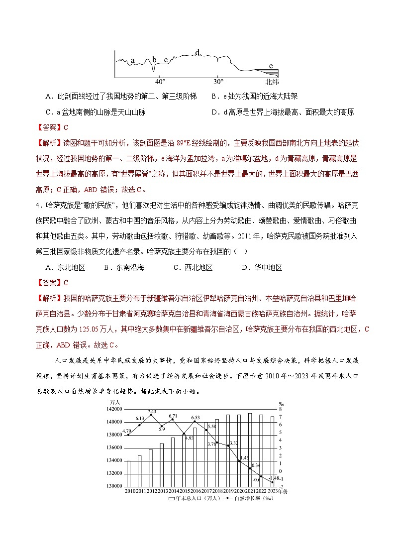 八年级地理第三次月考卷（安徽全解全析）第2页