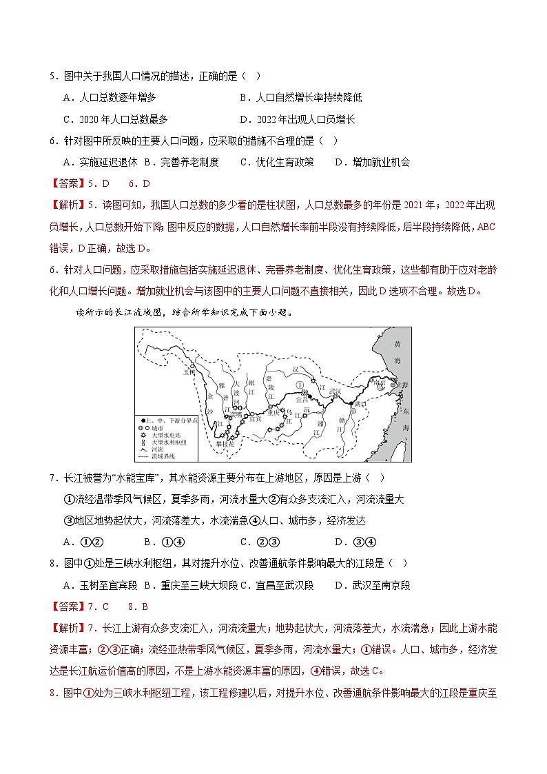 八年级地理第三次月考卷（安徽全解全析）第3页