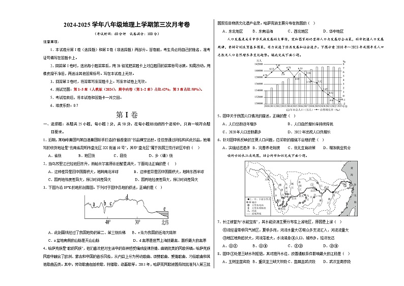 八年级地理第三次月考卷（考试版A3）第1页