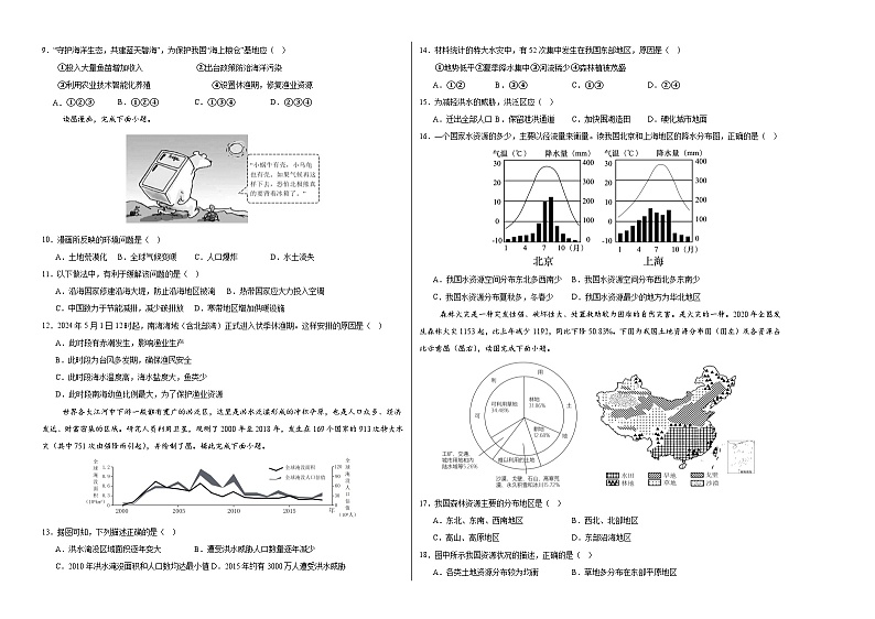 八年级地理第三次月考卷（考试版A3）第2页